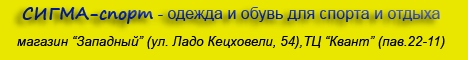 СИГМА - спорт